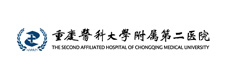 重慶醫科大學附屬第二醫院